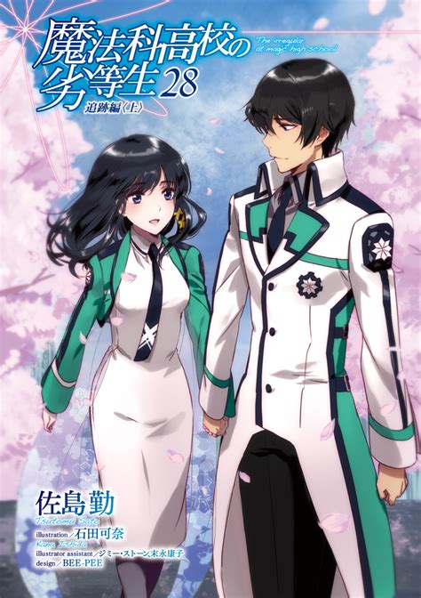 Mahouka Koukou no Rettousei (The Irregular at Magic High .